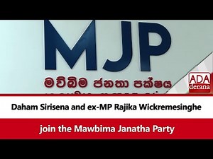 Daham Sirisena and ex-MP Rajika Wickremesinghe join the Mawbima Janatha Party (English)