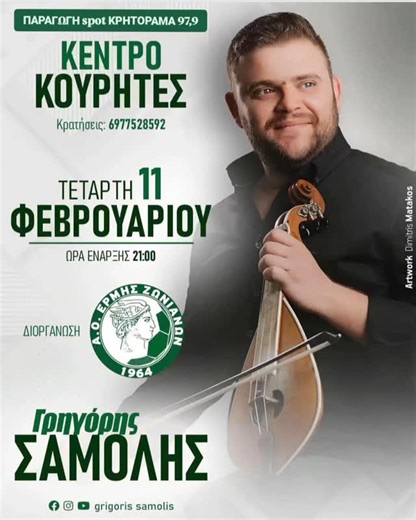 kritorama_97.9official | ΑΘΛΗΤΙΚΟΣ ΟΜΙΛΟΣ ΕΡΜΗΣ ΖΩΝΙΑΝΩΝ !! | Instagram