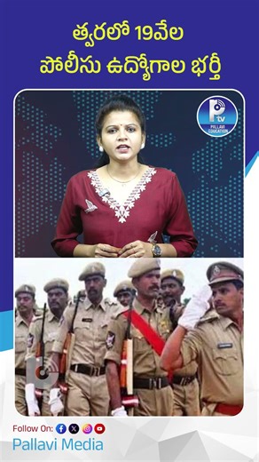 త్వరలో 19వేల పోలీసు ఉద్యోగాల భర్తీ | Telangana Police Recruitment 2026 | Big Notification Soon