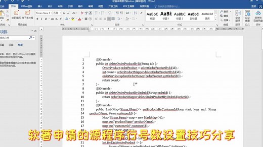 软著登记申请的源程序文件格式技巧分享