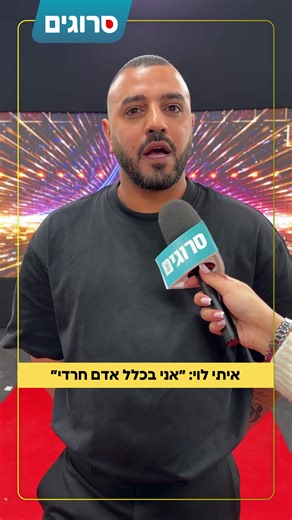 איתי לוי והשפעת האמונה על חייו