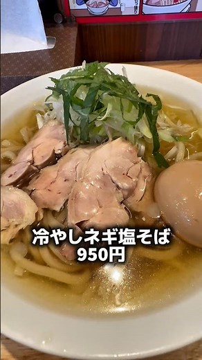【金沢ラーメン】神やぐら 冷やしネギ塩そば #金沢グルメ #金沢ラーメン #ramen #金沢ランチ #二郎系 #神やぐら