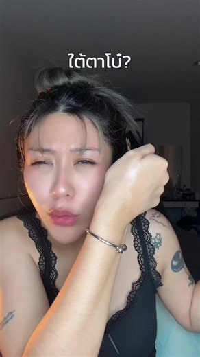 มาร์คใต้ตา #มาร์คใต้ตา