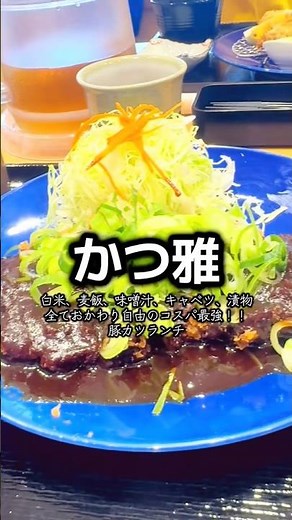 かつ雅 白米、麦飯、味噌汁、キャベツ、漬物おかわり自由のネギ味噌カツランチ
