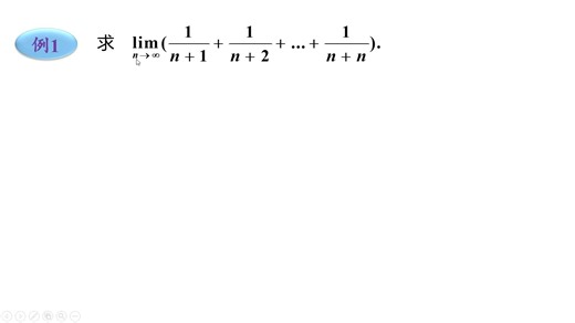 试看视频： 1. 求极限的方法总结：1.22.2 欧拉常数与数列极限的关系的应用