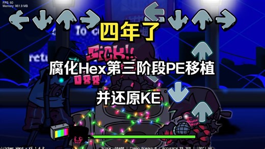 (简介有链接)老模组复活了? FNF Corruption Hex/腐化Hex第三阶段 Psych Engine移植并还原Kade Engine!
