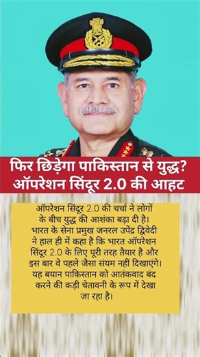 फिर छिड़ेगा पाकिस्तान से युद्ध?##gpvfacts #shorts #indiapakistanwar #indianarmy