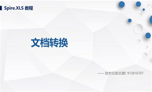 Excel 转换PDF, Excel 另存为图片，Excel to HTML, Excel to CSV