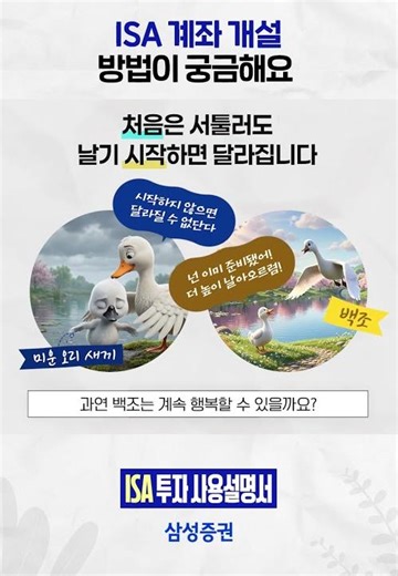 ISA 계좌 개설 방법이 궁금해요! [ISA 투자사용설명서 EP.7]