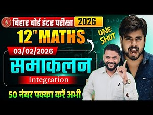 Class 12 Maths Integration One Shot 2026 || Integration Class 12 Objective Questions Bihar Board