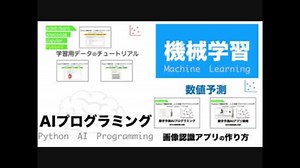 【簡単人工知能プログラミング】Pythonで機械学習・人工知能（AI）プログラミング入門 | 学習データの確認〜画像認識（数値予測）編