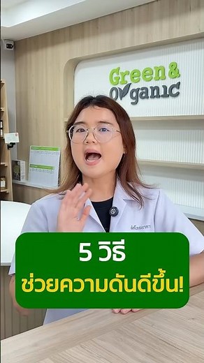 5 Ways to Improve Blood Pressure | Green & Organic (Disease-Specific Diet)