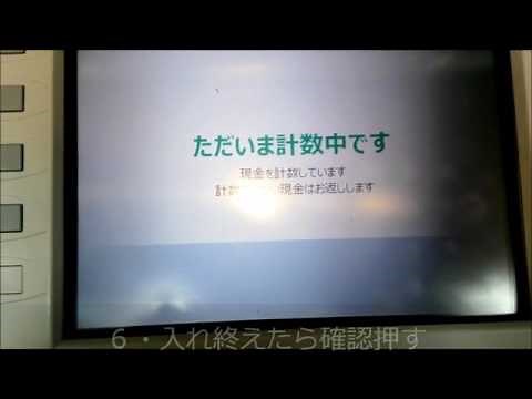 ゆうちょ銀行ATM お預入れ方法手順
