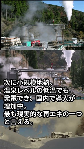 2026.3 日本で普及が期待される自然エネルギー#NAHSnews #最先端技術 #国内ニュース #ショート