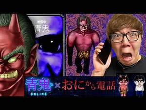 What!? I played Ao Oni and it turned into Red Oni... [Demon Call x Ao Oni Online] [Hikakin Games]