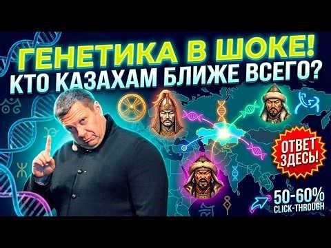 Scientists were shocked: who turned out to be closest to the Kazakhs?