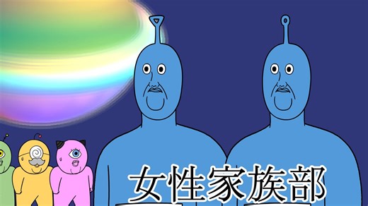 【宇宙警察】外星女性家庭部部长登场