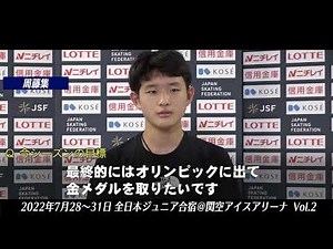 【フジテレビ公式】2022全日本ジュニア強化合宿 インタビューVol.2