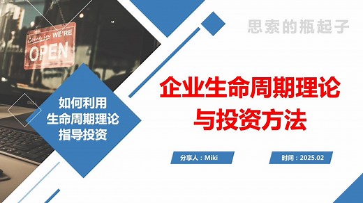 2025.第十期 企业生命周期课程