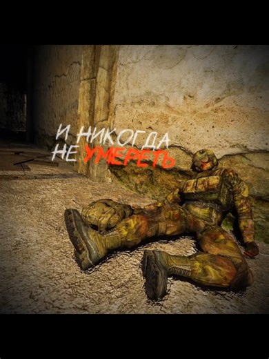 Исходники эдитов в моём ТГК, ссылка в профиле #сталкер #stalker #edits #эдит #gamma