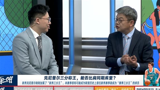 新秀克努佩尔目前三分命中数联盟称王能否比肩同时期的库里呢？