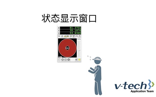 006-InSpec软件_状态显示窗口_Micro-Vu影像仪_台超集团_Micro-Vu影像测量仪教学视频