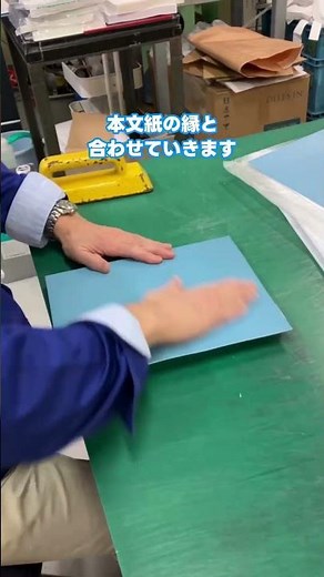 図面製本はこうやって作られます｜製本名人 #shorts