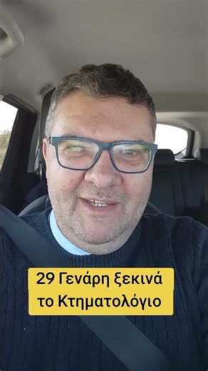 29-01-2026 το Κτηματολόγιο ανοίγει την πλατφόρμα του σε Ήπειρο και Ιονίους νήσους