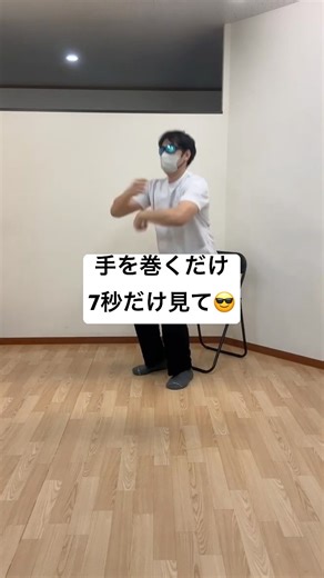 8秒で体感できる体の不思議⁉️ 劇的に軽く立つ方法😎 #体の不思議 #体幹 #インナーマッスル #運動不足 #体の使い方