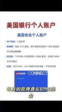 2025年在国内怎么开美国银行个人账户？