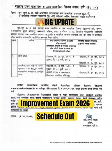 🚨Improvement Exam 2026 Time Table OUT! #improvementexam2026 #mhtcet2026 #hsc #rechecking