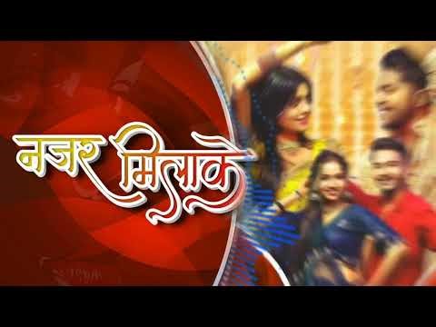 Nazar Milake | Anurag Sharma & Kanchan Joshi | New CG Song 2025