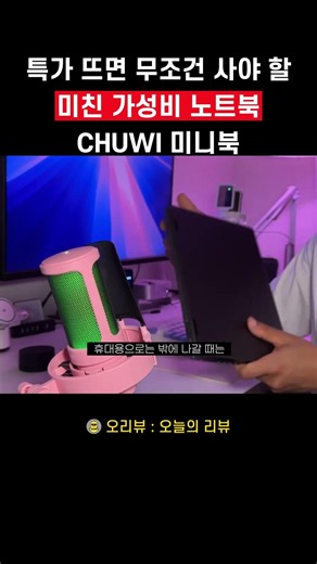 Super cost-effective AliExpress laptop CHUWI MiniBook N150
