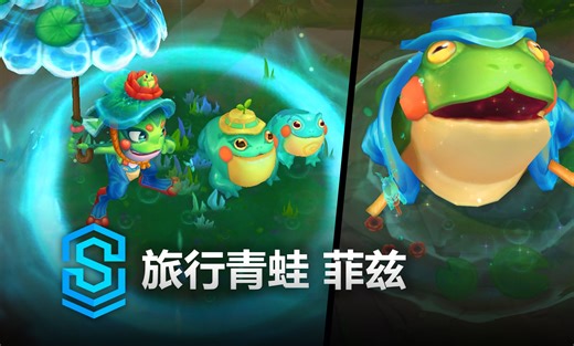 旅行青蛙 菲兹 皮肤预览 - 英雄联盟 | Rain Shepherd Fizz