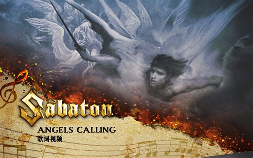 Sabaton - Angels Calling (官方歌词视频)