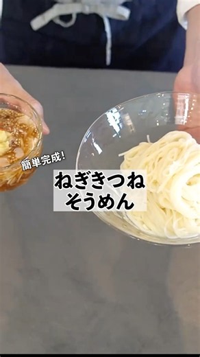 油揚げは焼いてめんつゆ炒り煮が正解！じゅわっとうまい！ねぎきつねそうめんの作り方 #そうめん #そうめんアレンジ #冷やしそうめん