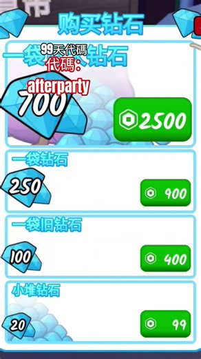 99天鑽石代碼🤑🤑💎💎💎 #roblox