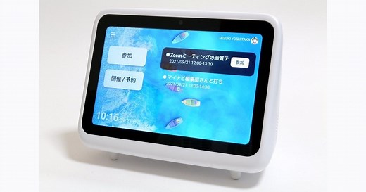 リモート会議専用機「MeePet」レビュー、Zoom・Teams・Webex対応でバッテリー駆動も可能