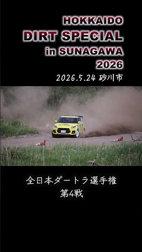 全日本ダートトライアル2026 ダートスペシャルin砂川市[コーナリング]