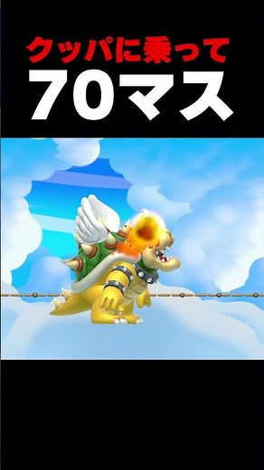 Ride Bowser and fly 70 spaces [Mario Maker 2]