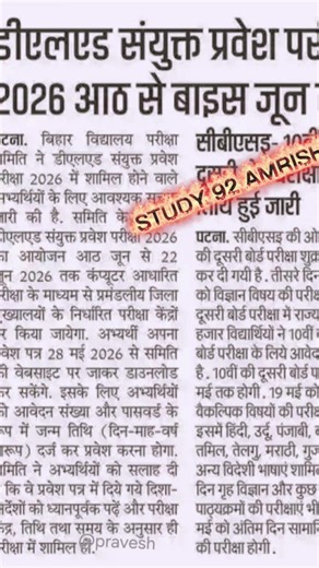 Deled आ गया || Deled admit card Date final #deled #deled2026 #deledadmitcard #deledexamdate