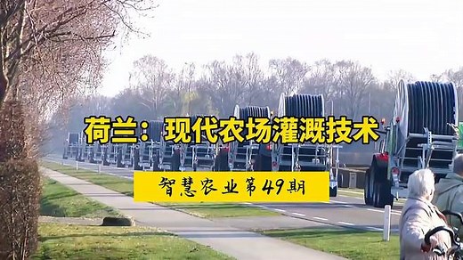 智慧农业49期：现代农场智能灌溉技术！农业生产背后离不开灌溉