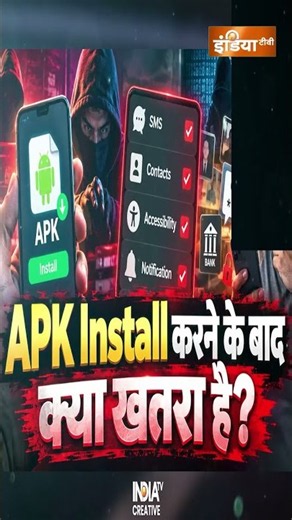 #KaamKiKhabar: #scammers #whatsapp पर #apkfile क्यों भेजते है? #ytshorts #trendingshorts