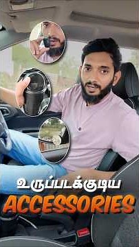 உருப்படும் Car Accessories😍😁
