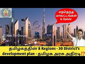 regional development and planning in Tamilnadu | DTCP | tamil nadu infrastructure projects | stalin