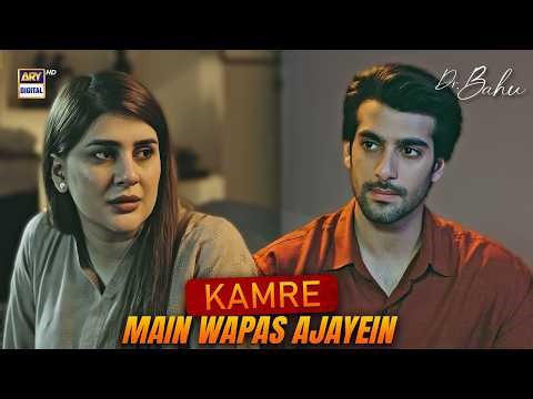 Kamre mein wapas ajayein ❤️🥰 | Best Moment | Doctor Bahu | Kubra Khan | Shuja Asad | ARY Digital