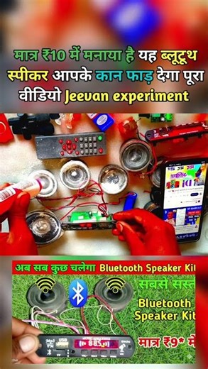 How to make a Bluetooth speaker // How to make a Bluetooth speaker at home // Life experiment
