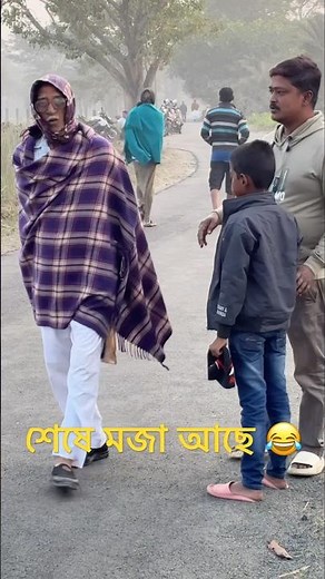 বাচ্চা কিডন্যাপ করে দাদু বাড়িতে রাখবো #funny #comedy #prank #shorts