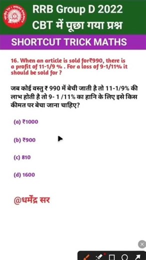 16 || , Railway group d 2022 profit and Loss question, railway group d maths short , #maths , #viral