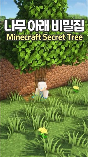 How to make a Secret Tree 🌳😲 #Minecraft